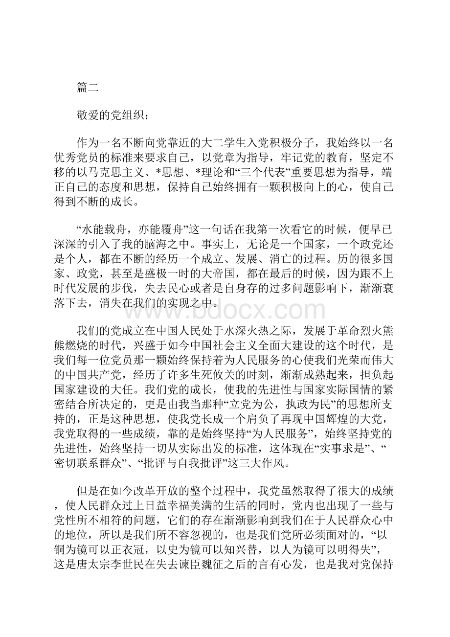 大二入党积极分子思想汇报1500字三篇文档格式.docx_第3页