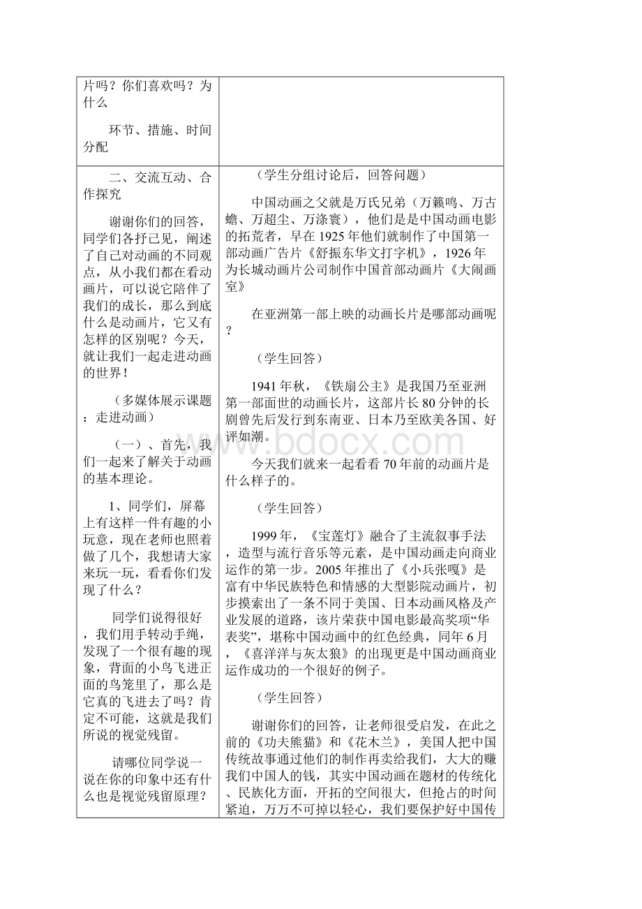 甘肃信息技术八年级信息技术教案Word文件下载.docx_第2页