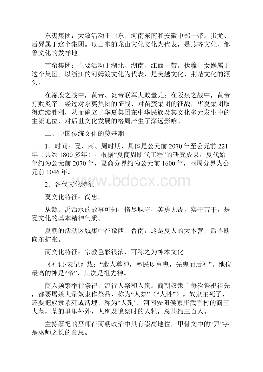 中国传统文化发展的基本过程文档格式.docx_第3页