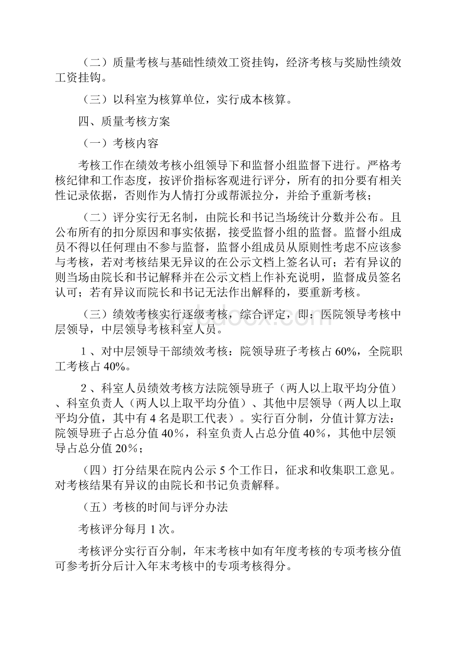 医院核增绩效考核方案.docx_第2页