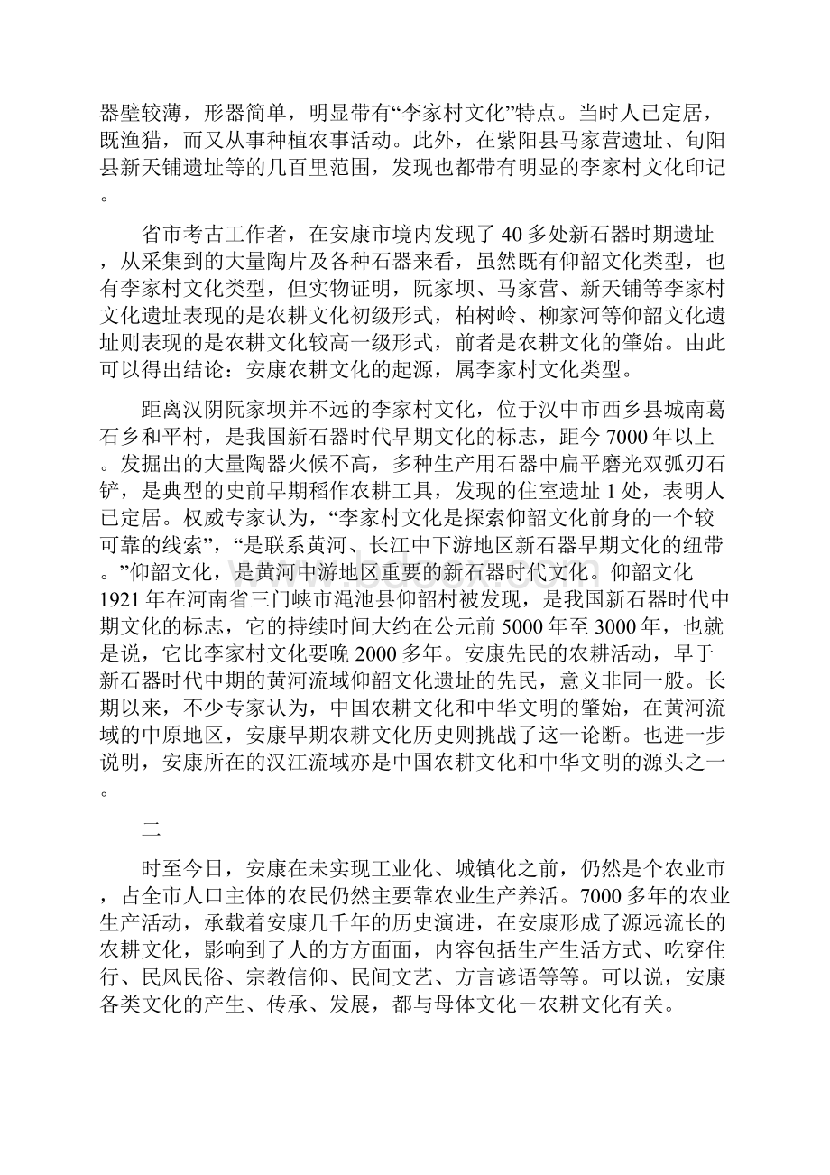 安康母体文化.docx_第3页