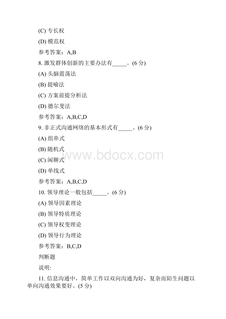 组织行为学高起专阶段性作业14.docx_第3页