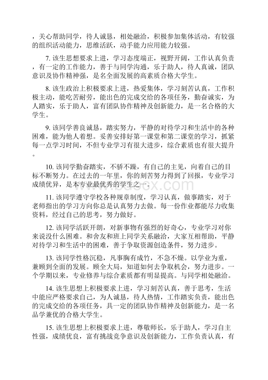 辅导员对学生评语Word文件下载.docx_第2页