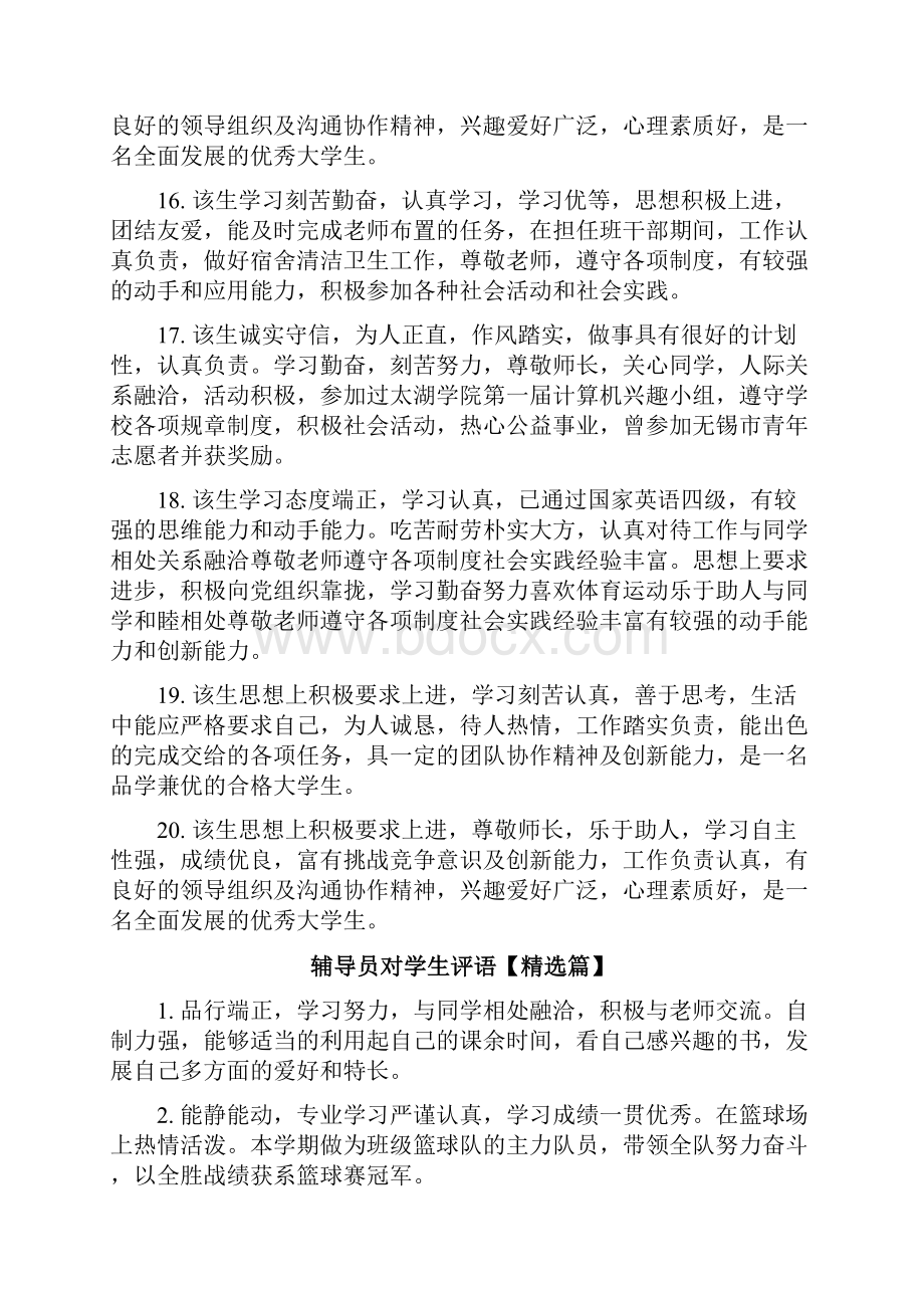 辅导员对学生评语Word文件下载.docx_第3页