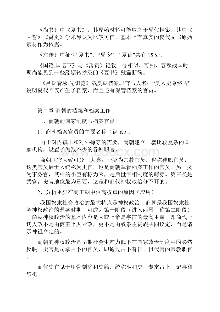 中国档案事业史笔记Word下载.docx_第3页