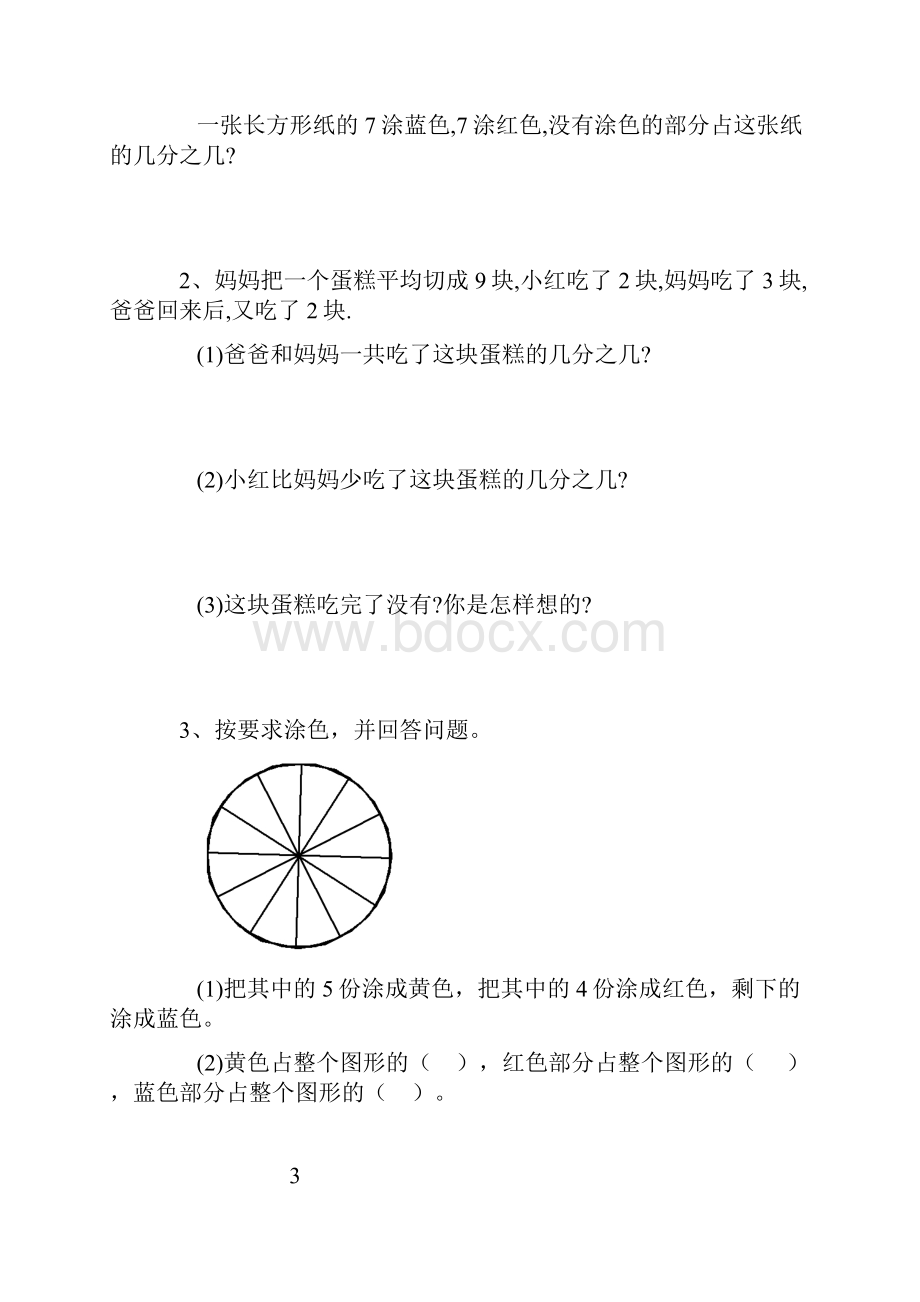 分数的初步认识练习题 1.docx_第3页