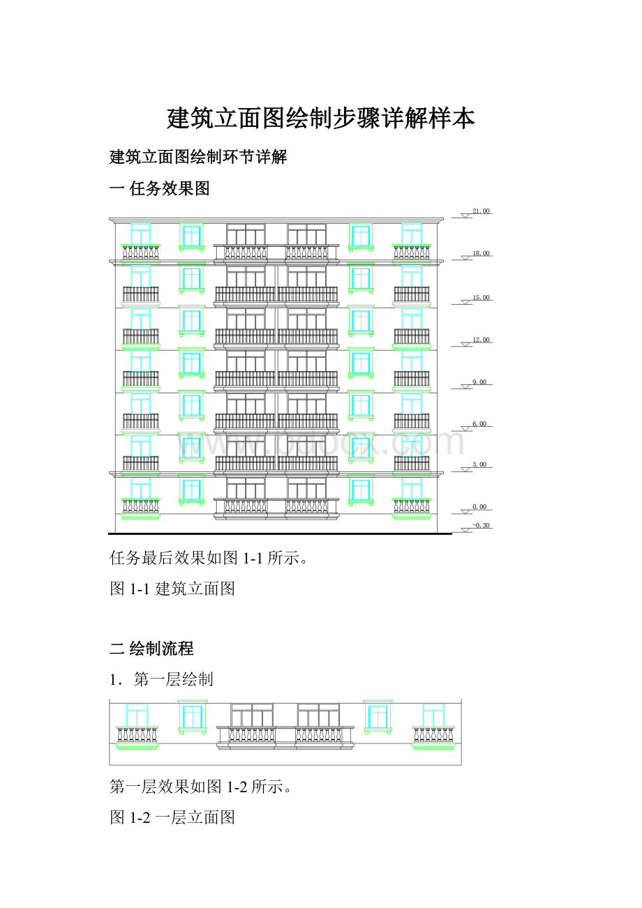 建筑立面图绘制步骤详解样本.docx_第1页