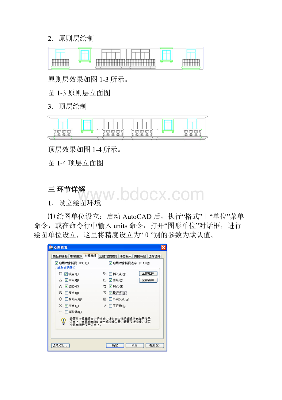 建筑立面图绘制步骤详解样本.docx_第2页