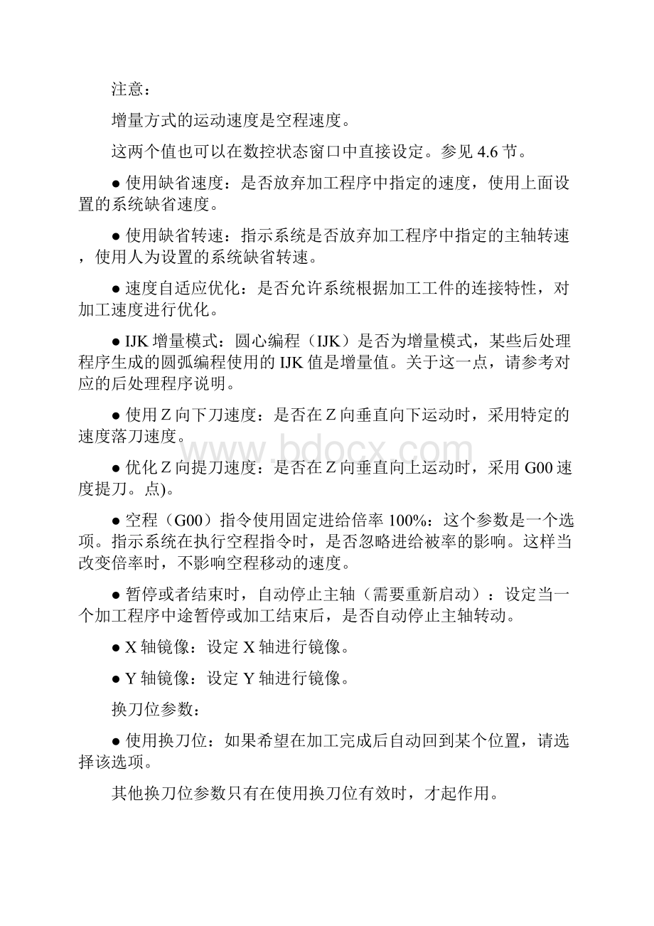 雕刻机参数设置说明文档格式.docx_第3页