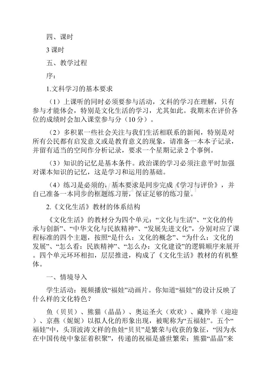 人教新课标高中思想政治必修三《文化与社会》教学设计Word文件下载.docx_第3页