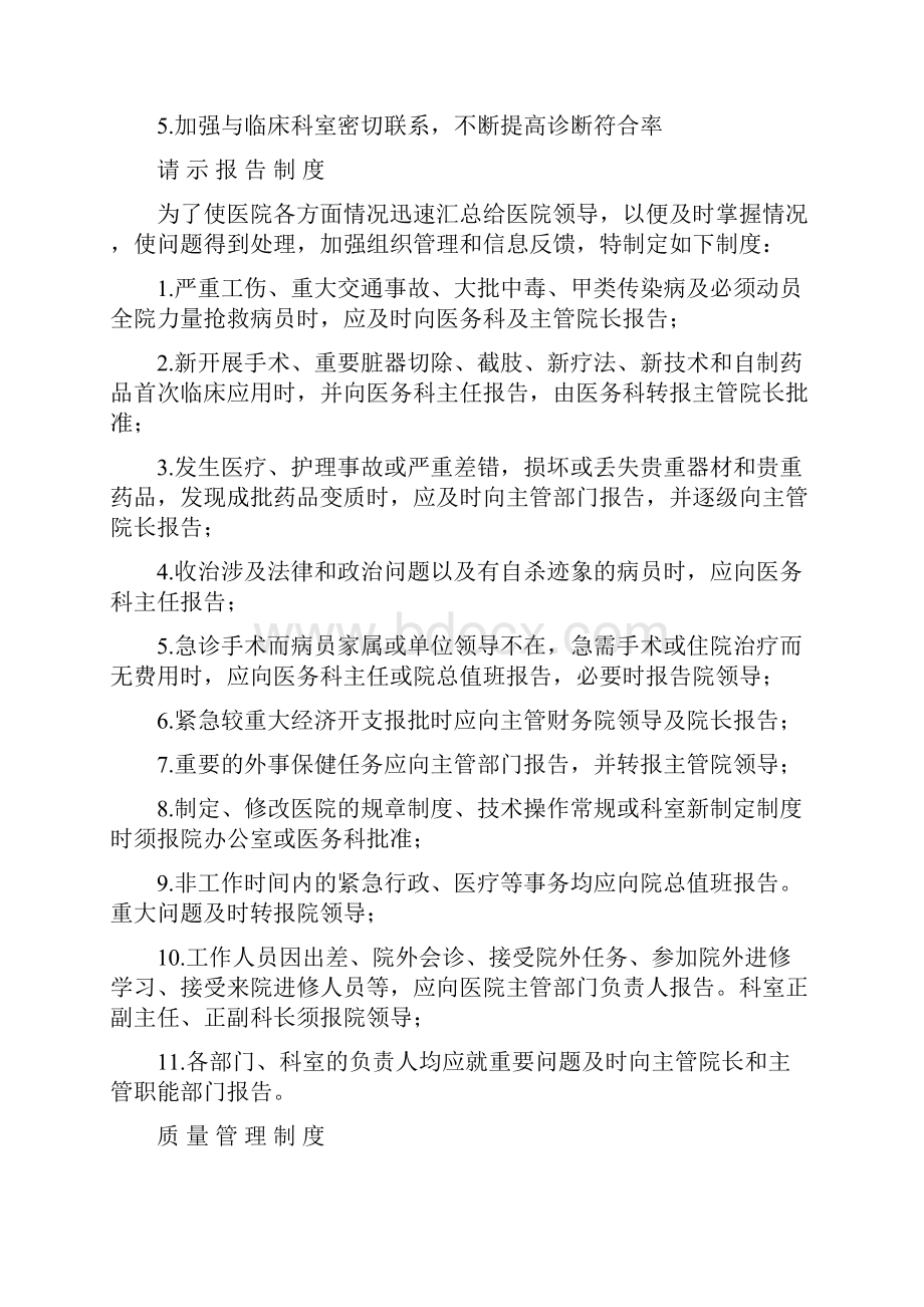 乡镇卫生院管理制度全套.docx_第2页