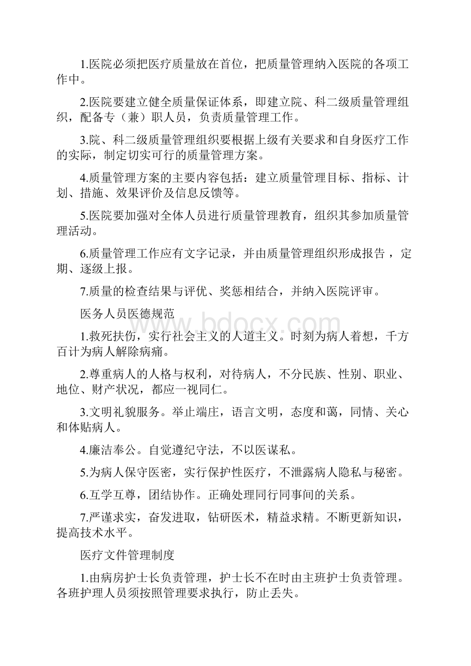 乡镇卫生院管理制度全套.docx_第3页