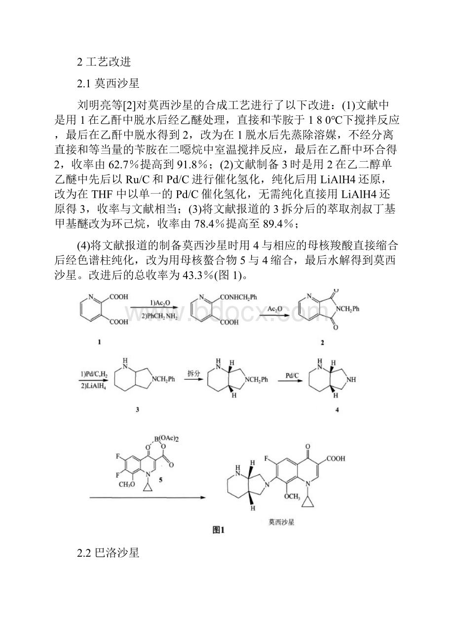 中国来氟喹诺酮类抗菌药物的研究进展.docx_第2页