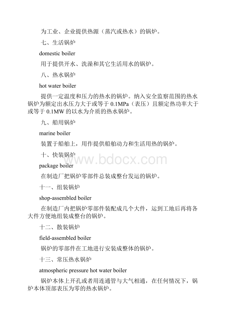 《锅炉有关术语》Word文件下载.docx_第2页