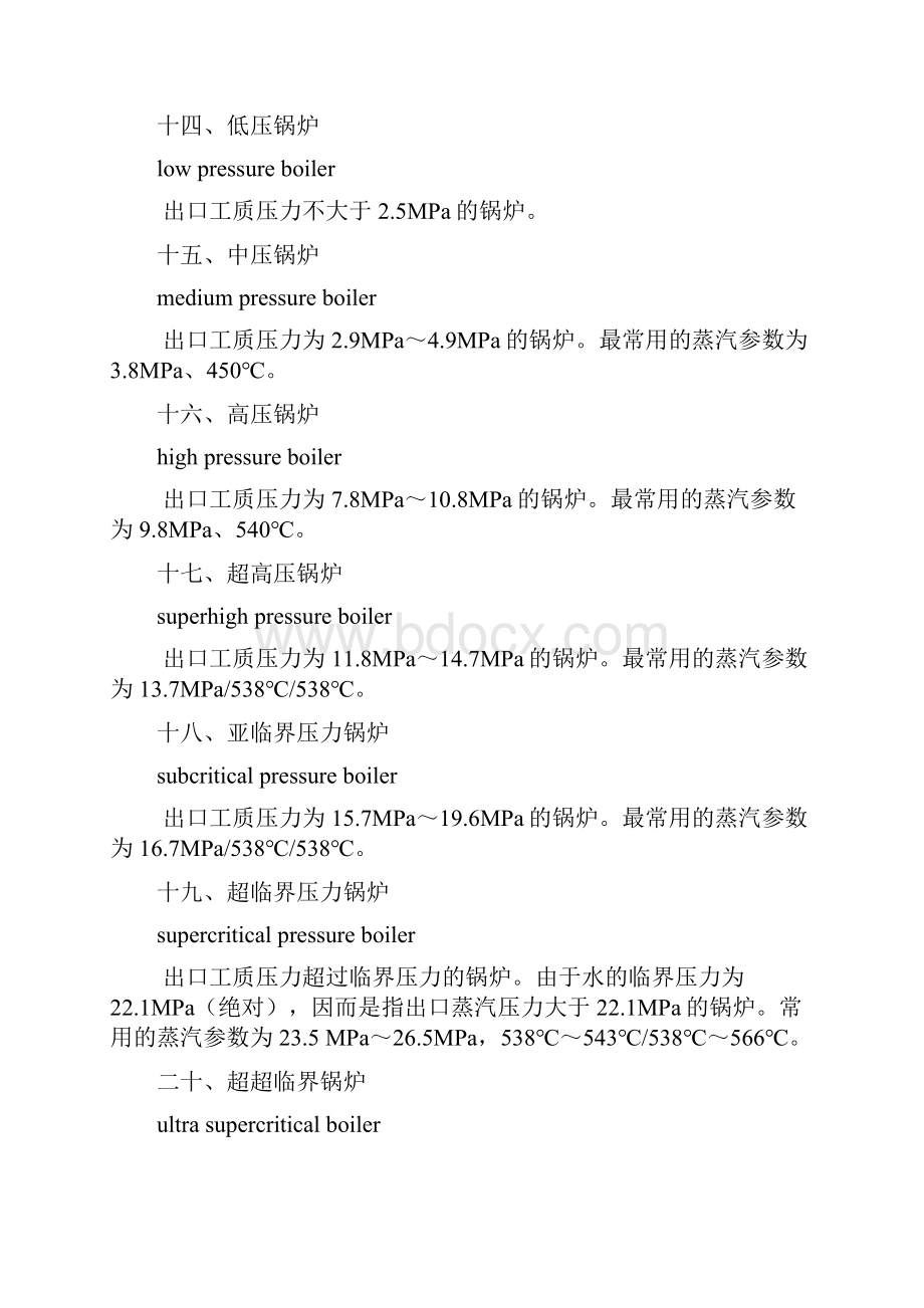 《锅炉有关术语》Word文件下载.docx_第3页