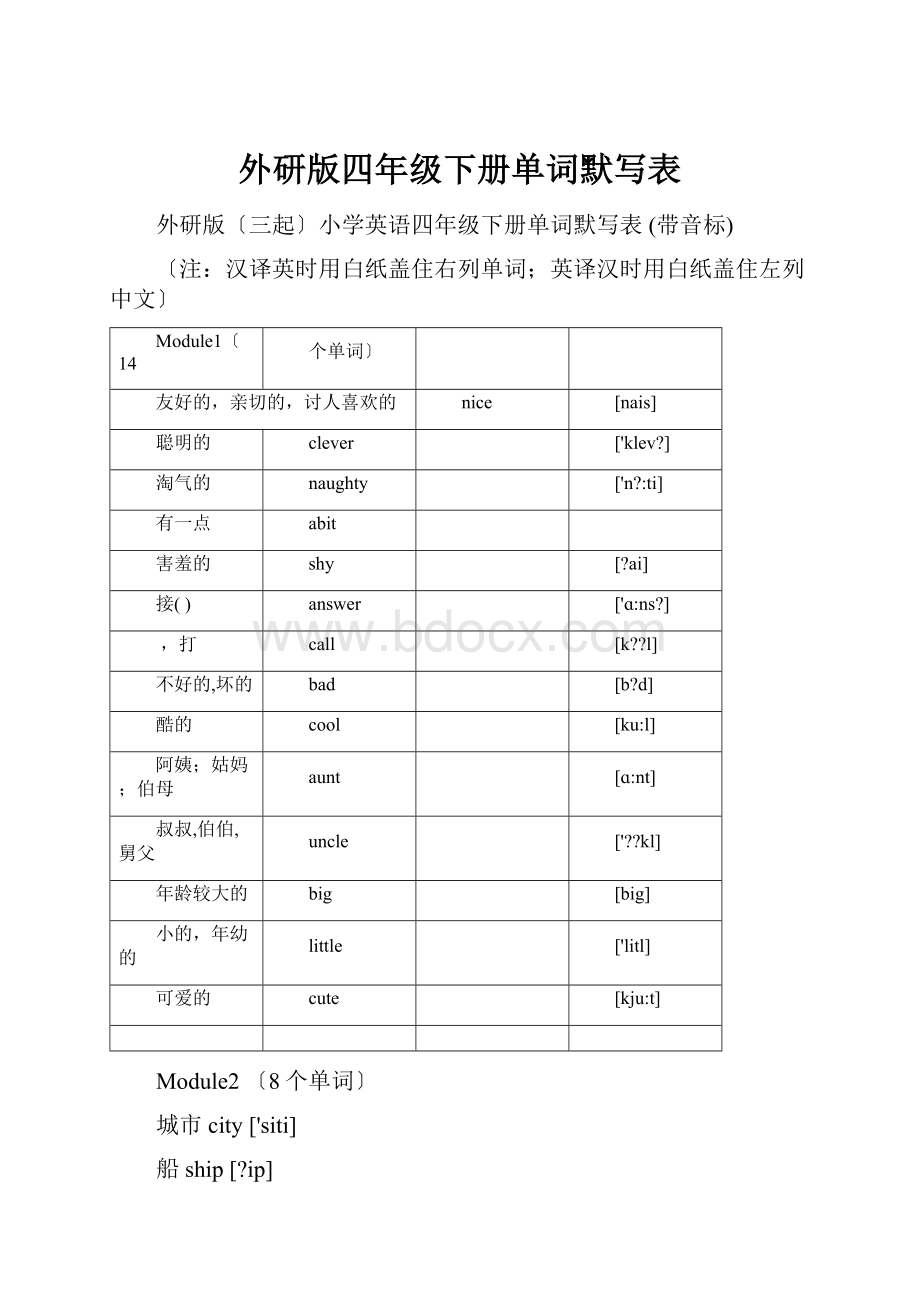 外研版四年级下册单词默写表Word文档格式.docx_第1页