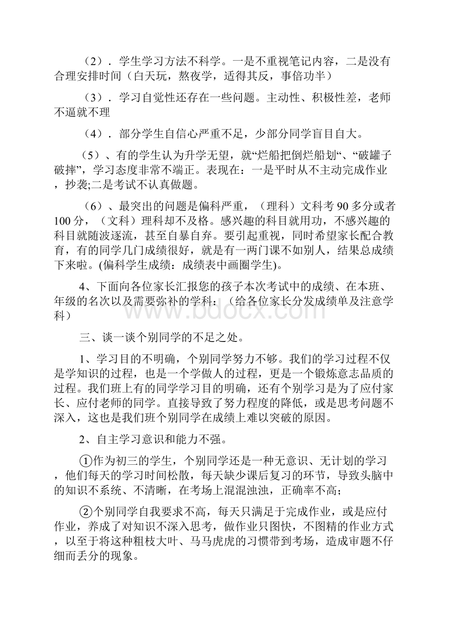 初三中考家长会发言稿.docx_第3页