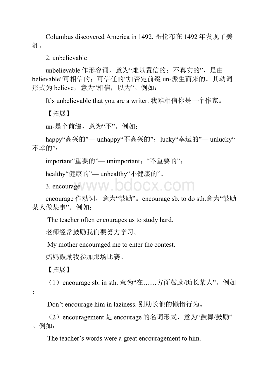 春人教新目标英语八年级下册Unit9知识点总结及练习.docx_第2页