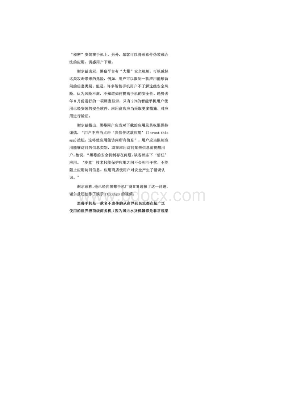 黑莓手机在通信安全方面有哪些应用.docx_第2页