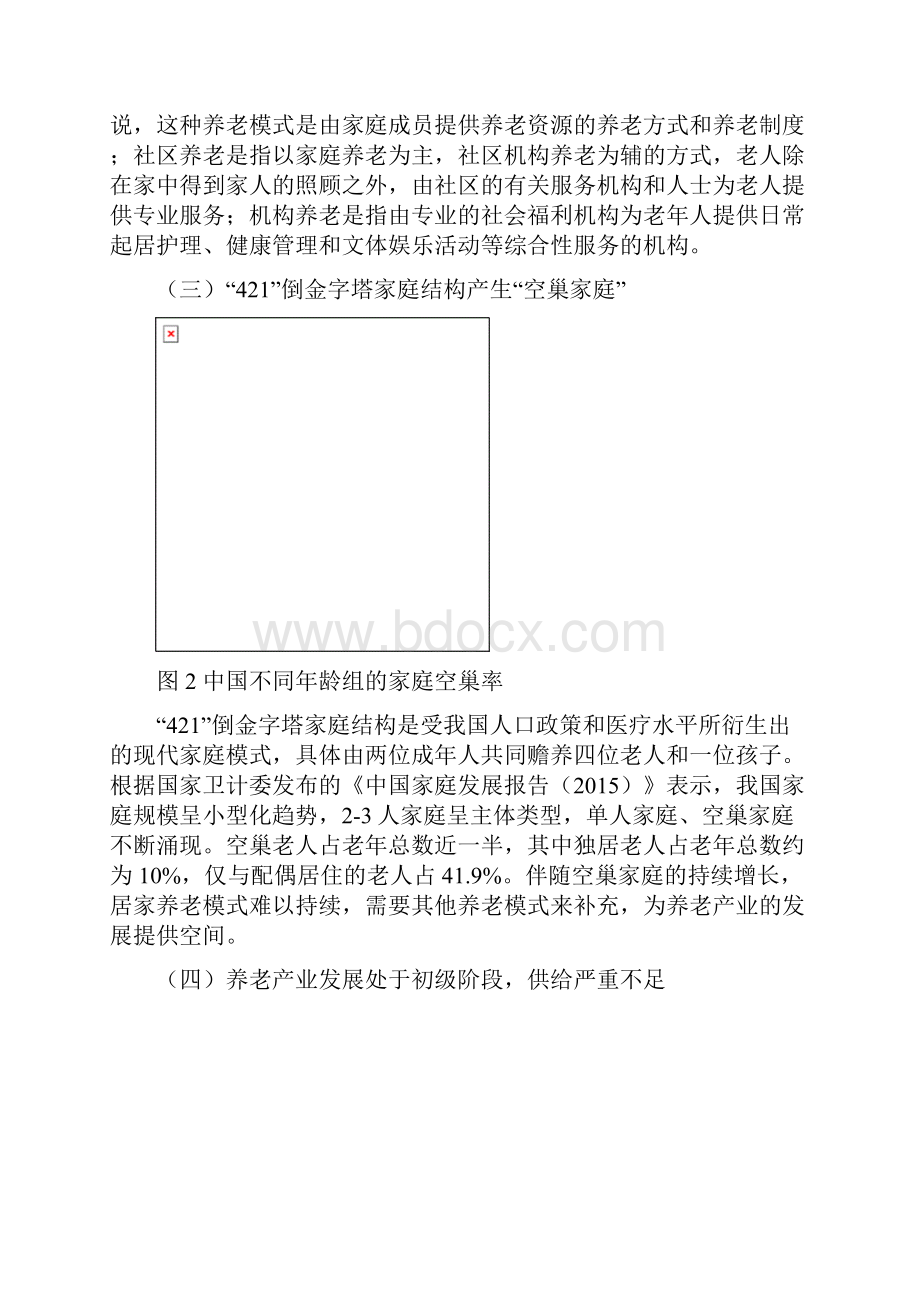 我国养老产业的发展现状.docx_第2页