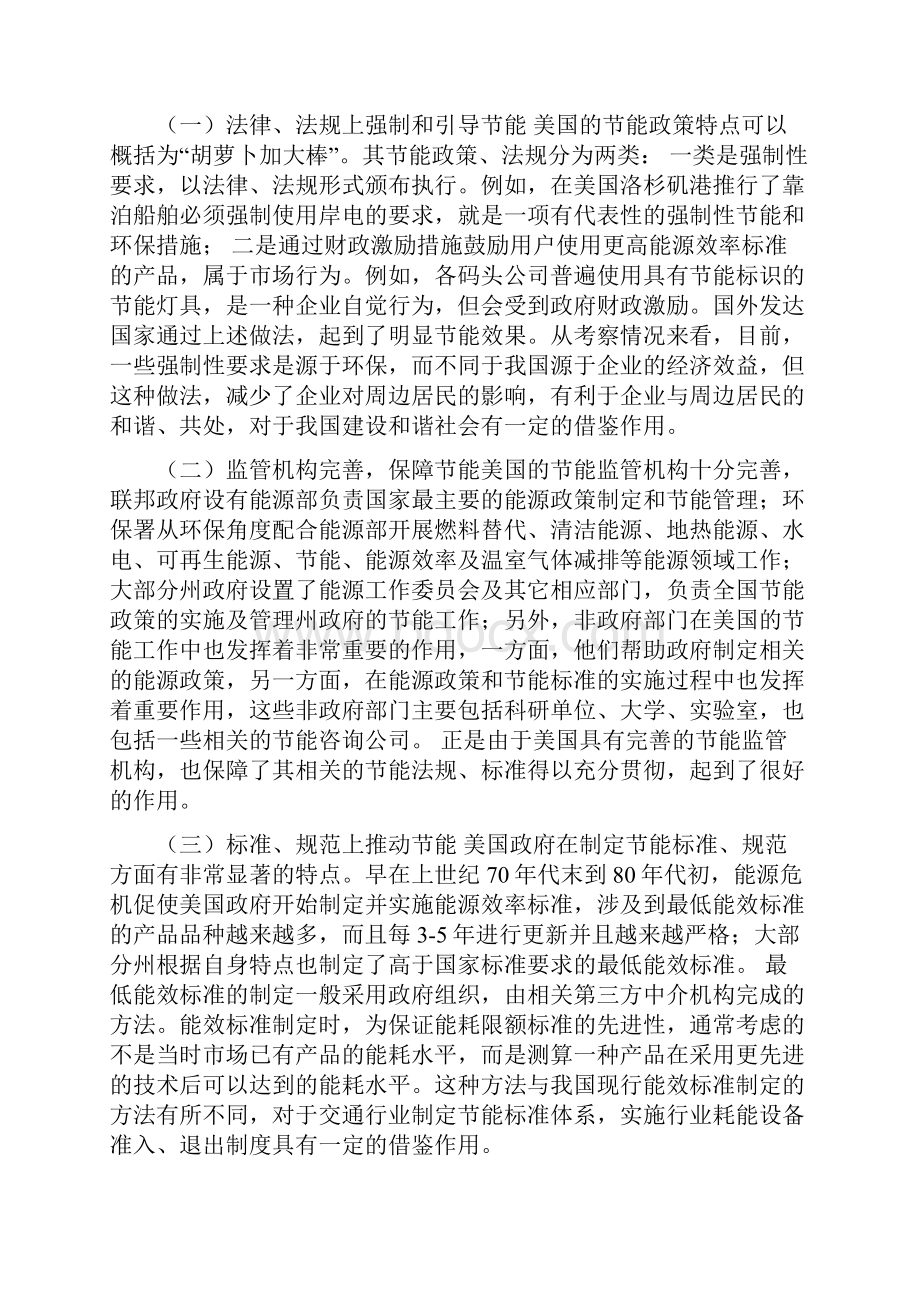 赴加拿大美国港口能源管理及节能技术考察报告可编辑版.docx_第3页