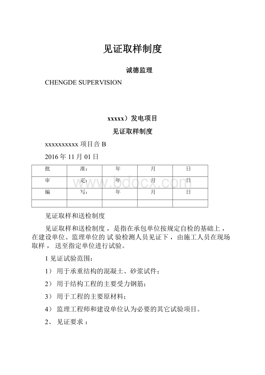 见证取样制度.docx_第1页