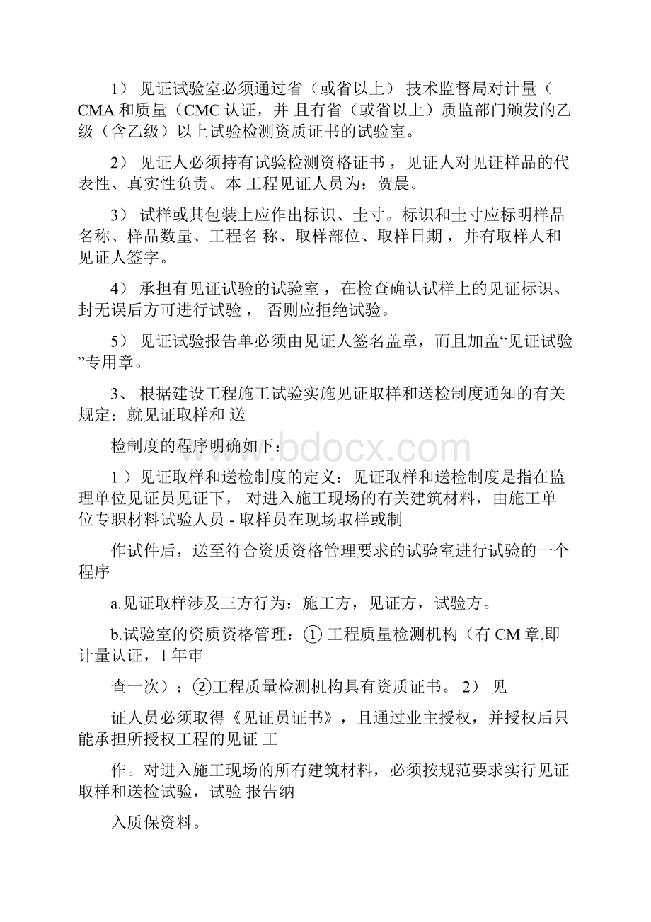 见证取样制度.docx_第2页