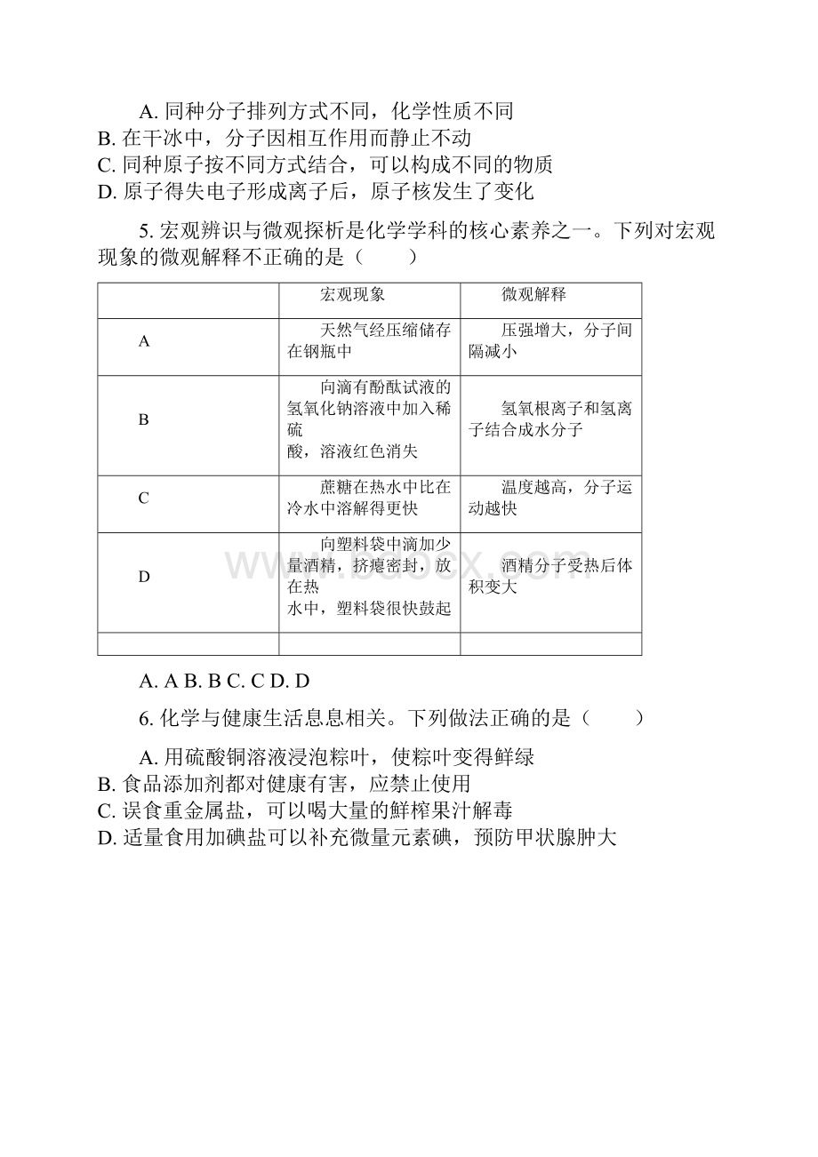 化学中考真题山东省威海市中考化学试题word版含答案解析.docx_第2页