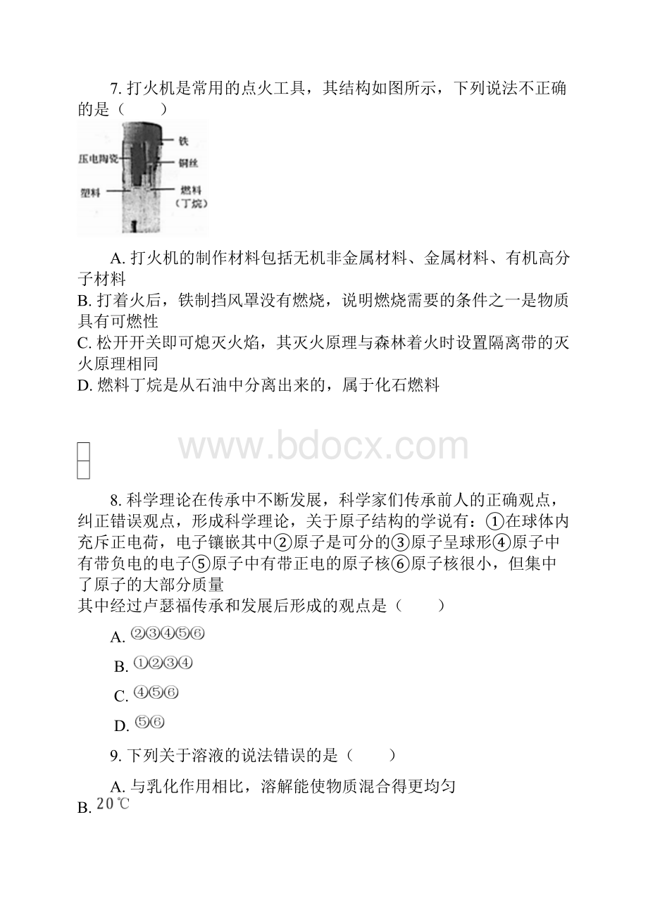 化学中考真题山东省威海市中考化学试题word版含答案解析.docx_第3页