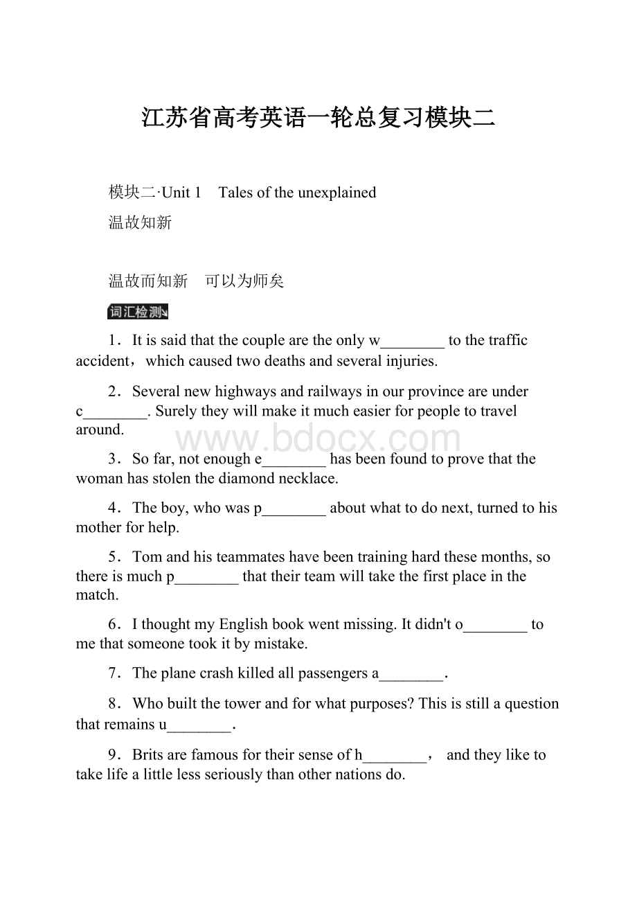 江苏省高考英语一轮总复习模块二Word文档下载推荐.docx