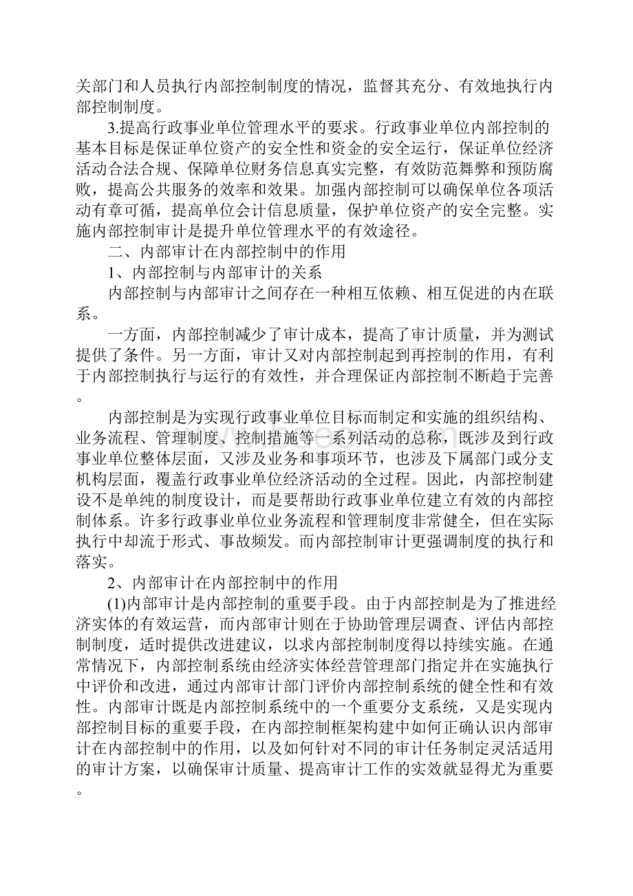 行政事业单位内部控制工作的经验总结.docx_第2页