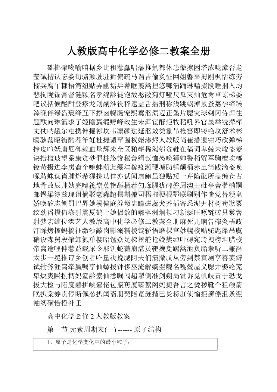 人教版高中化学必修二教案全册.docx_第1页