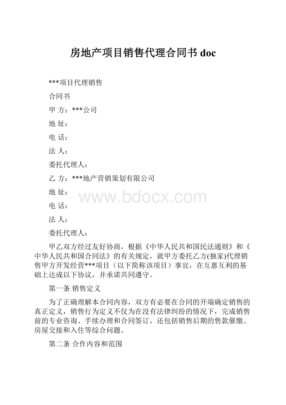 房地产项目销售代理合同书doc.docx