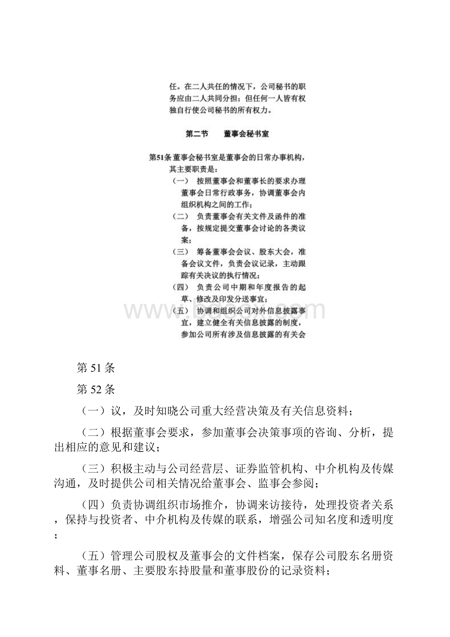 董事会组织结构Word下载.docx_第3页