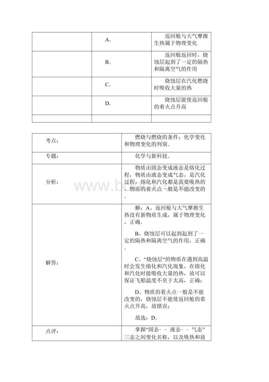 化学中考试题分类汇编燃烧和灭火Word文档格式.docx_第3页