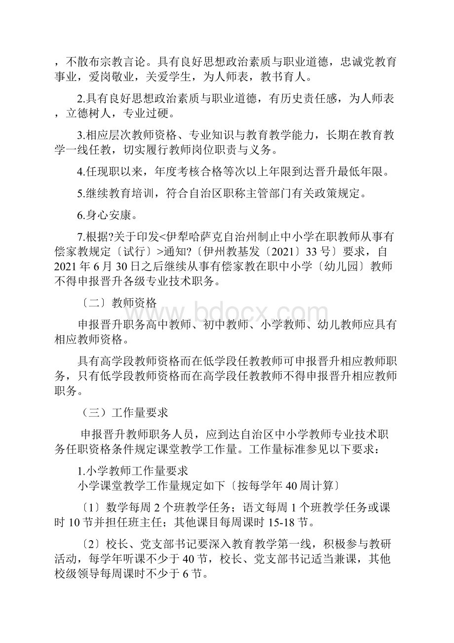 中小学职称评定量化细则.docx_第2页