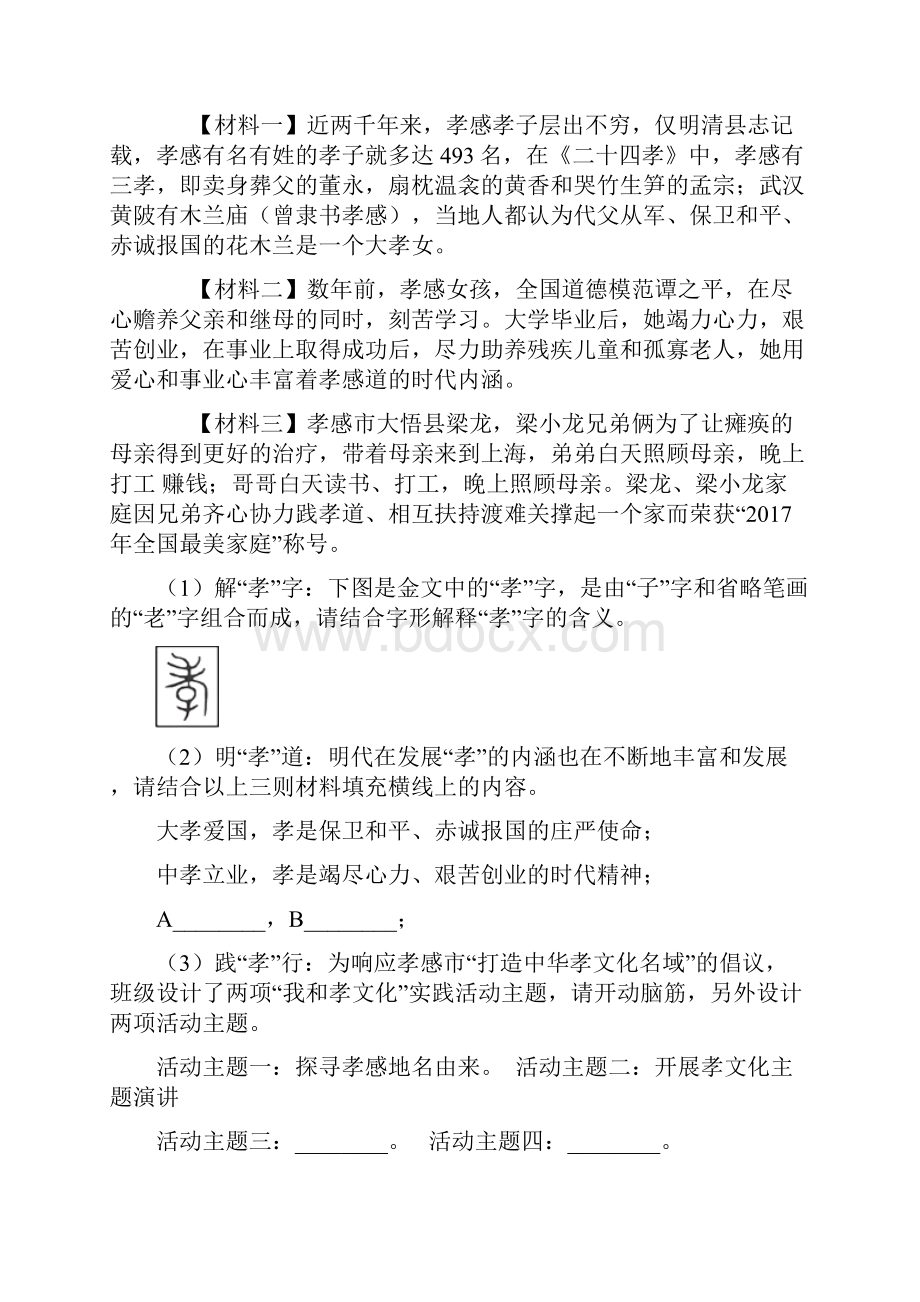 新初中中考语文期末专题复习仿写综合题训练含答案.docx_第3页