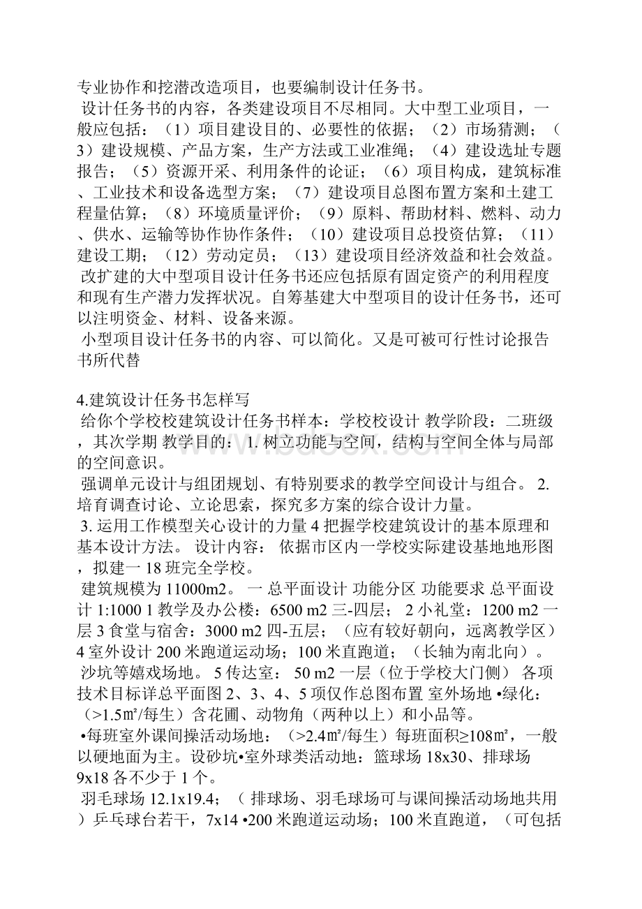 规划设计任务书范本.docx_第3页