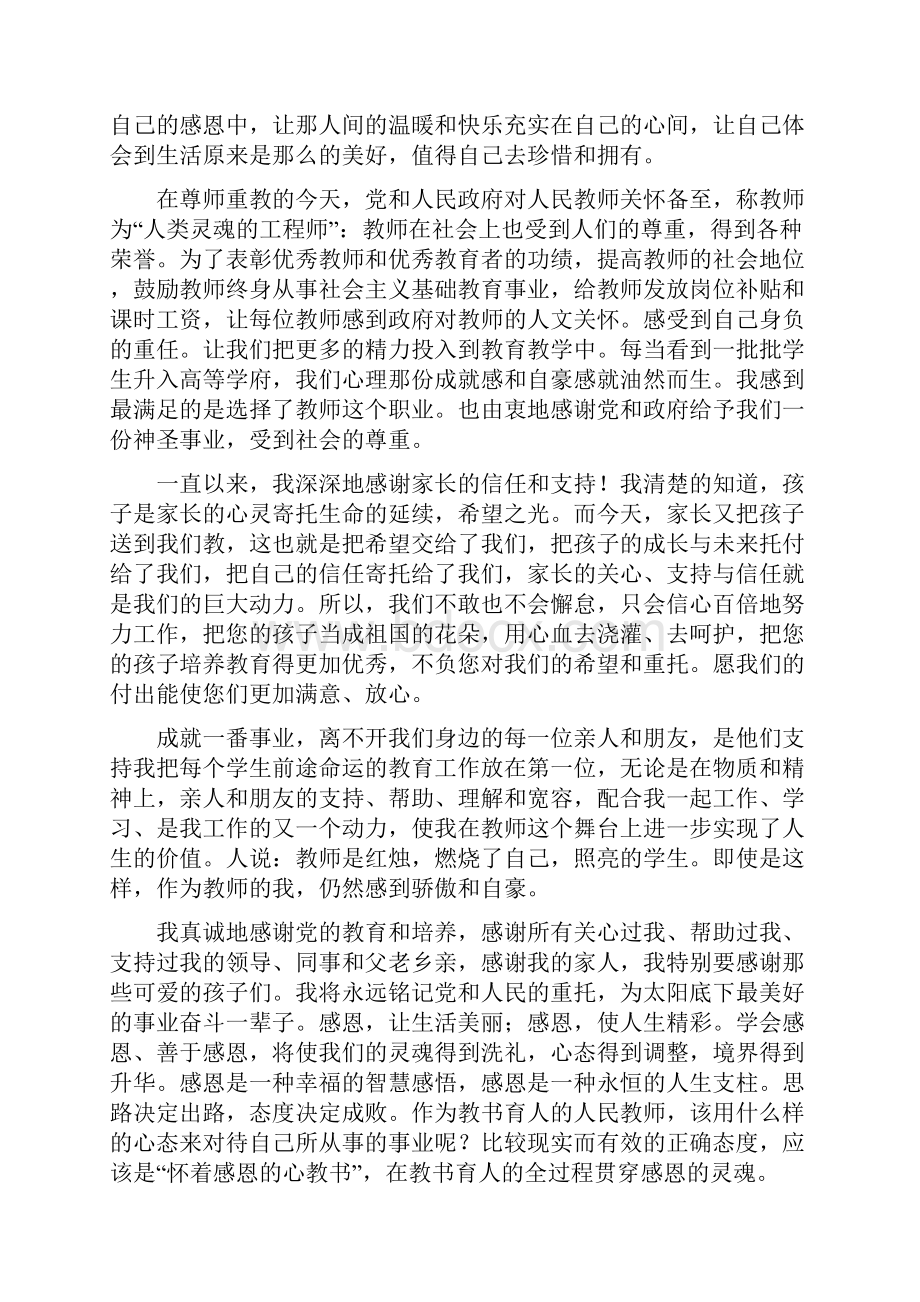 感恩教育心得体会Word文件下载.docx_第3页