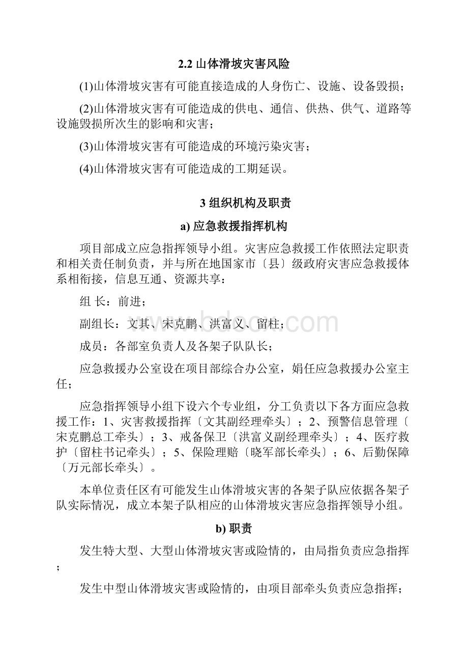 山体滑坡应急处置预案1.docx_第2页