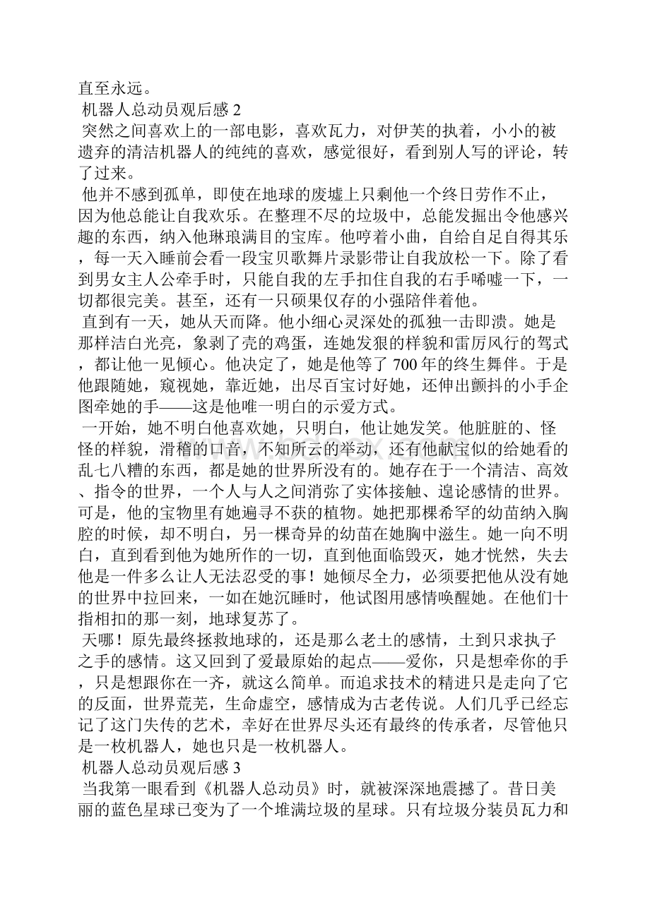 机器人总动员观后感11篇Word文档下载推荐.docx_第2页