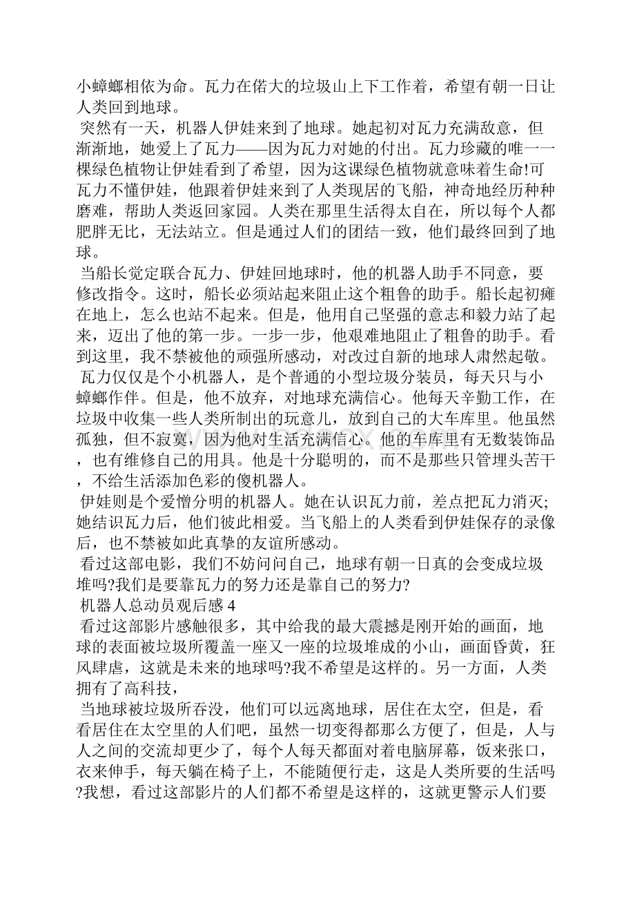 机器人总动员观后感11篇Word文档下载推荐.docx_第3页