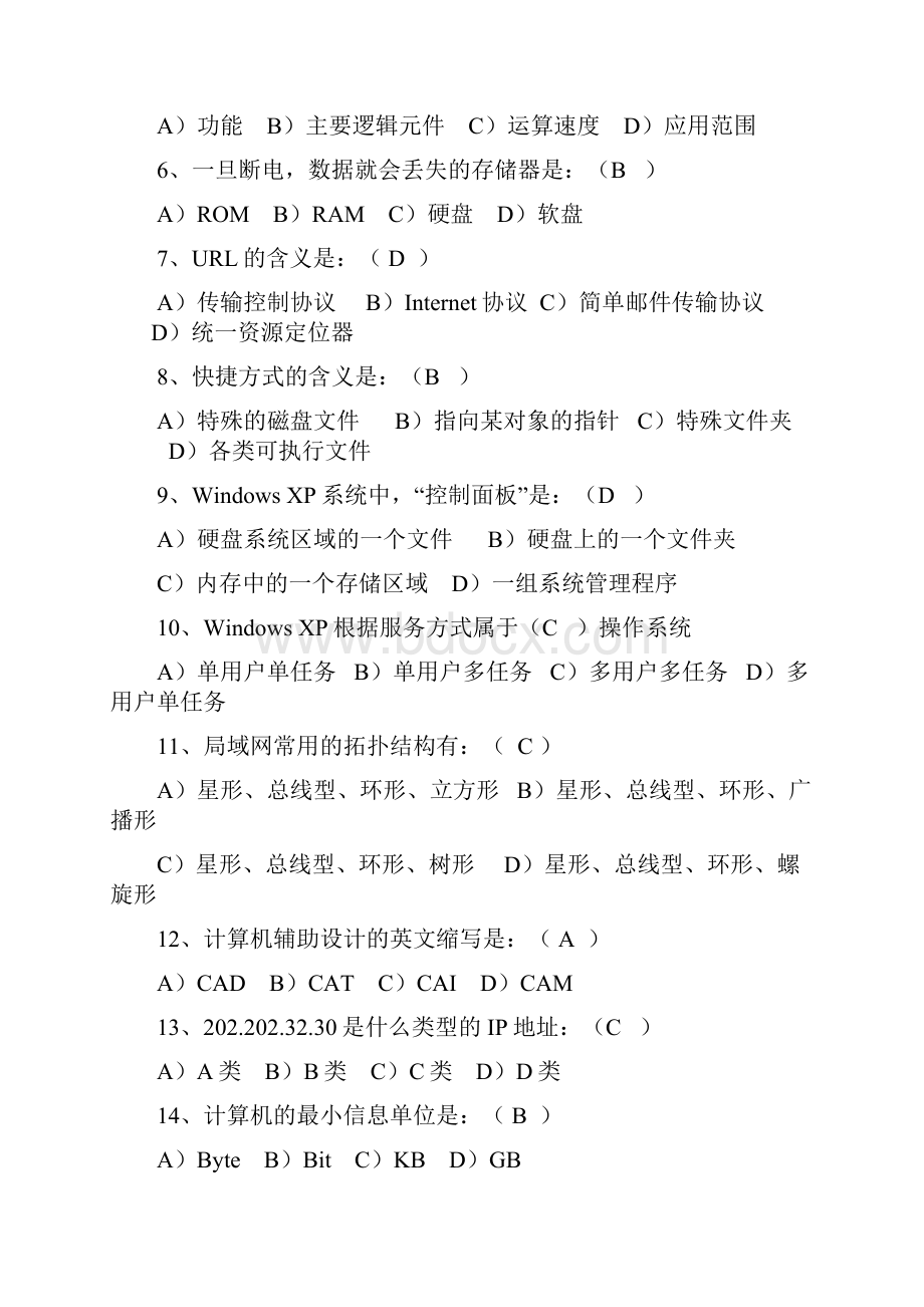 大学计算机基础试题资料.docx_第2页