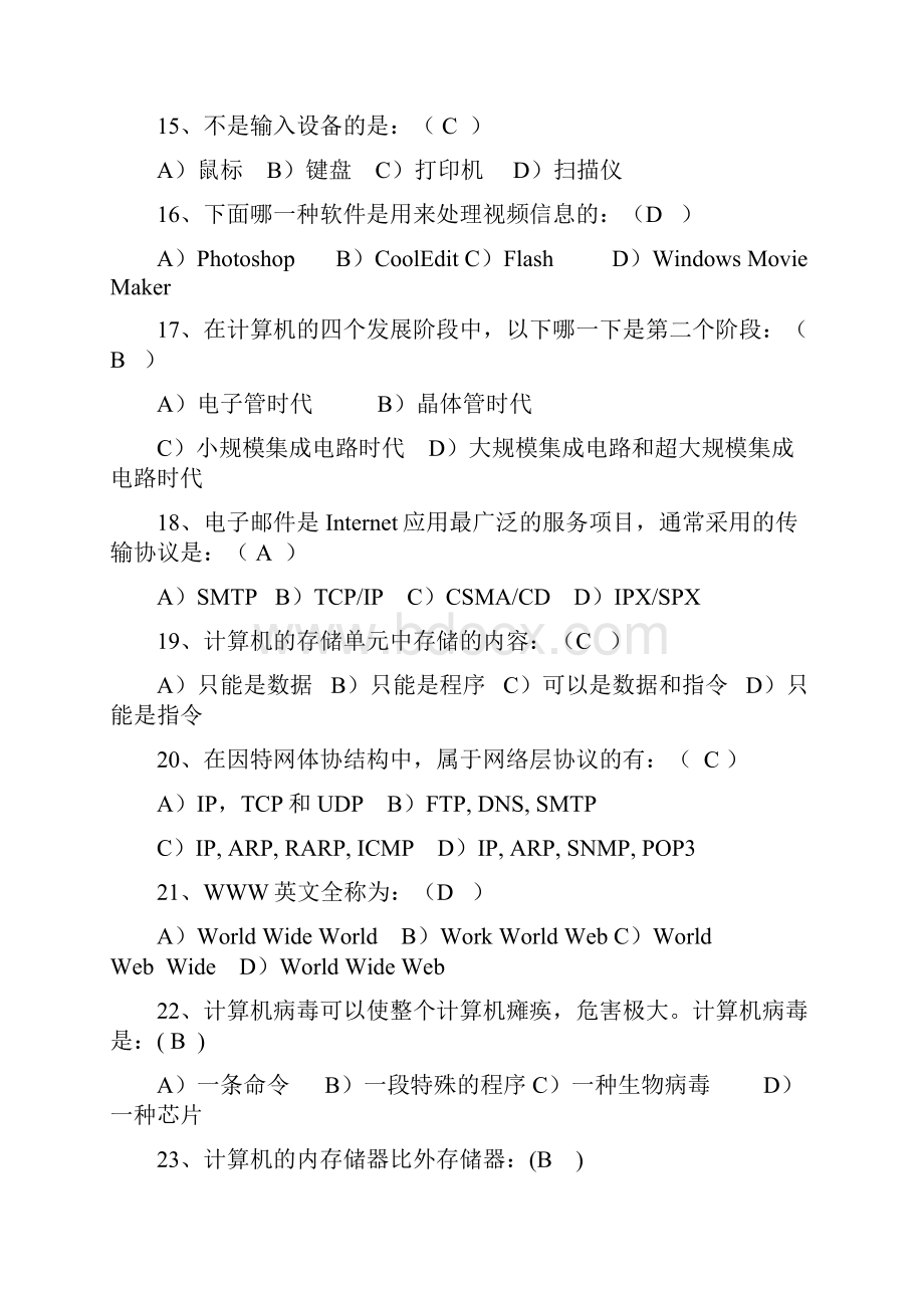 大学计算机基础试题资料.docx_第3页