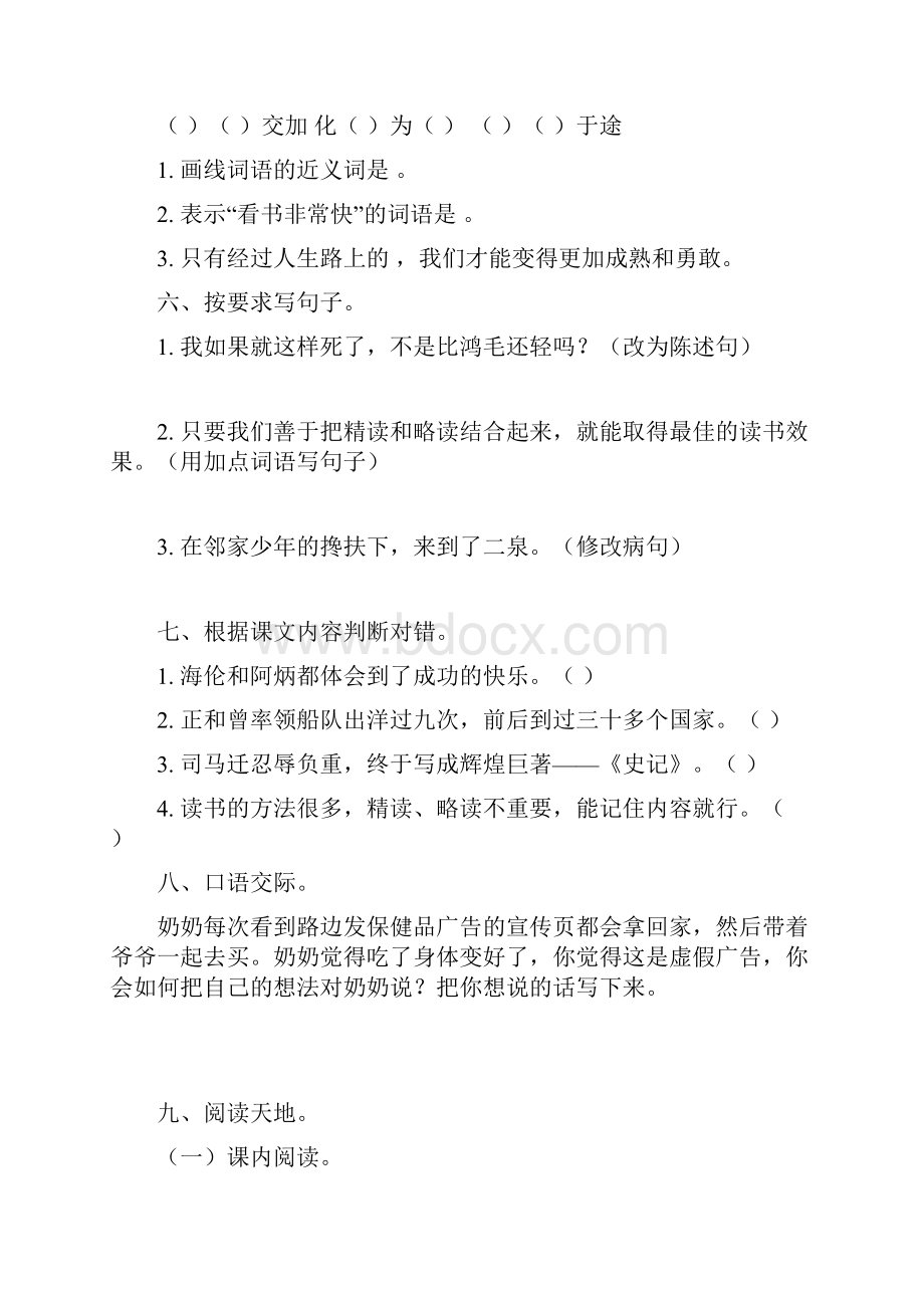 五年级下册语文同步练习第三单元 苏教版含答案Word文档下载推荐.docx_第2页