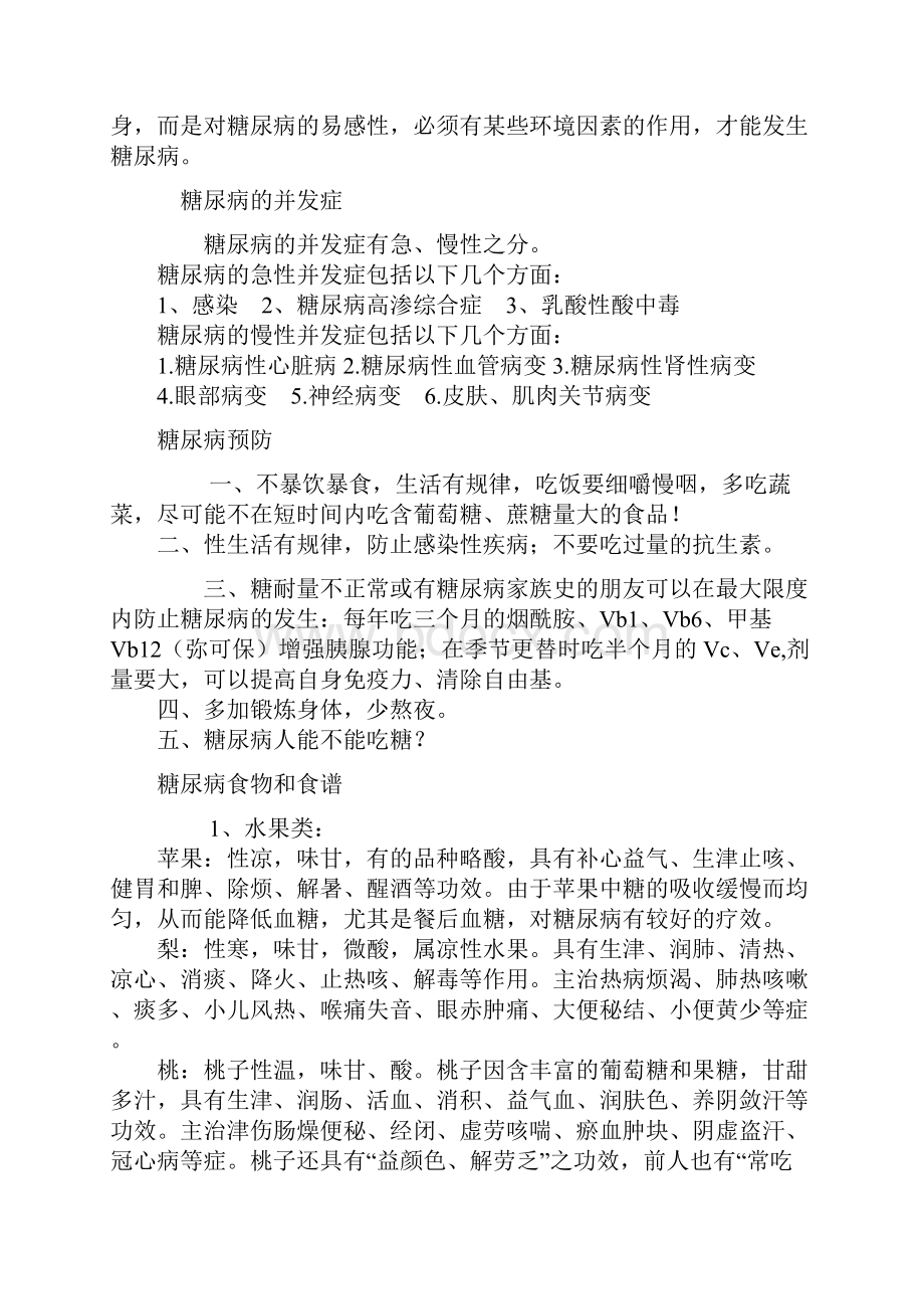 糖尿病的中医健康知识讲座Word文档下载推荐.docx_第3页