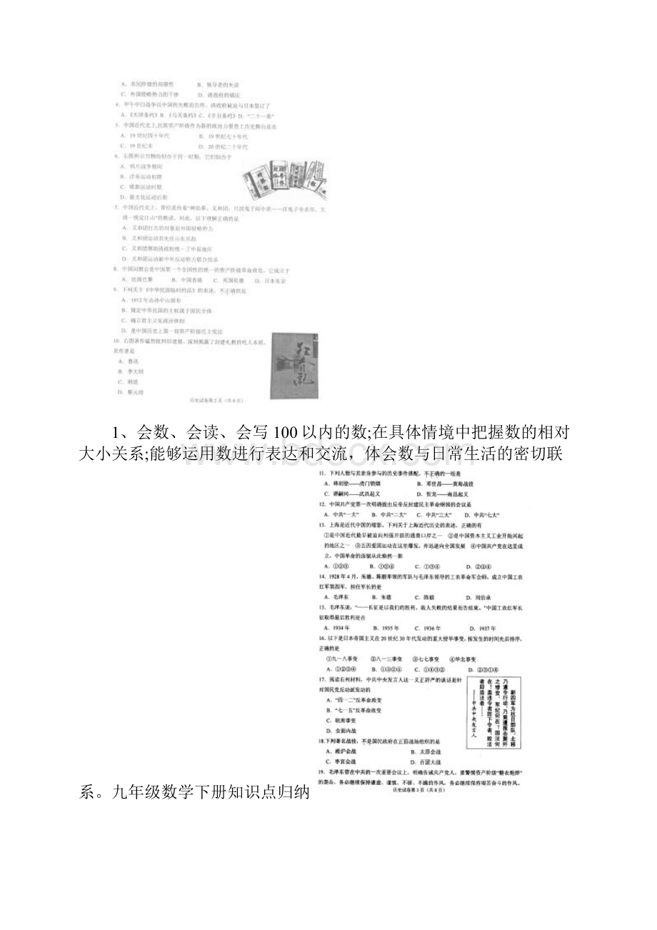 最新重庆市高中历史毕业考试试题优秀名师资料.docx_第2页