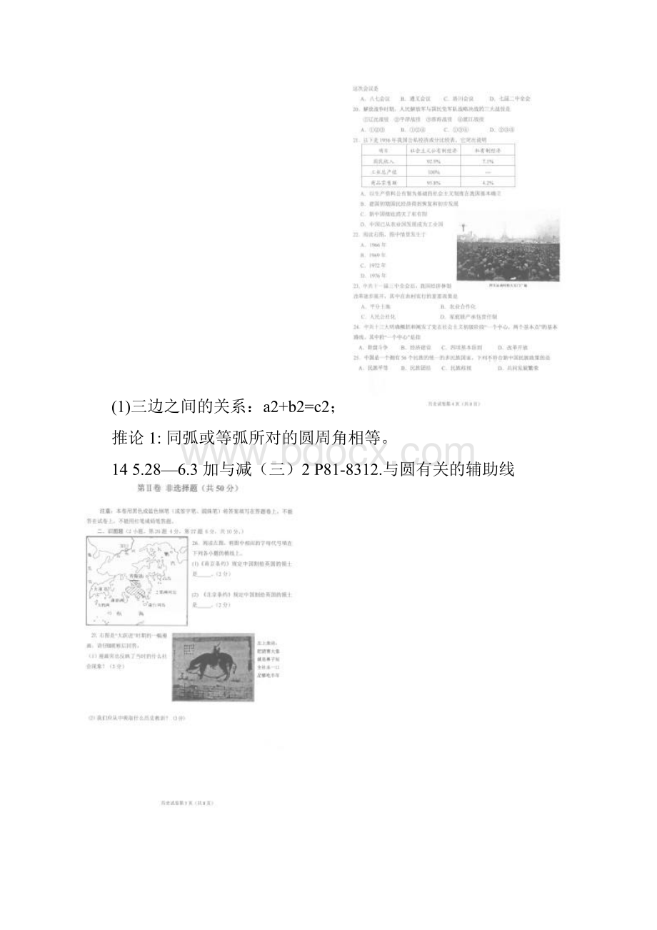 最新重庆市高中历史毕业考试试题优秀名师资料.docx_第3页