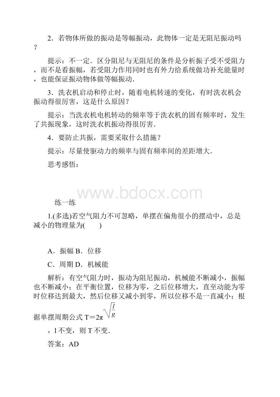 人教版选修34 115 外力作用下的振动作业Word格式文档下载.docx_第2页