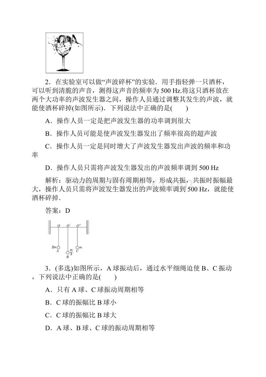 人教版选修34 115 外力作用下的振动作业Word格式文档下载.docx_第3页